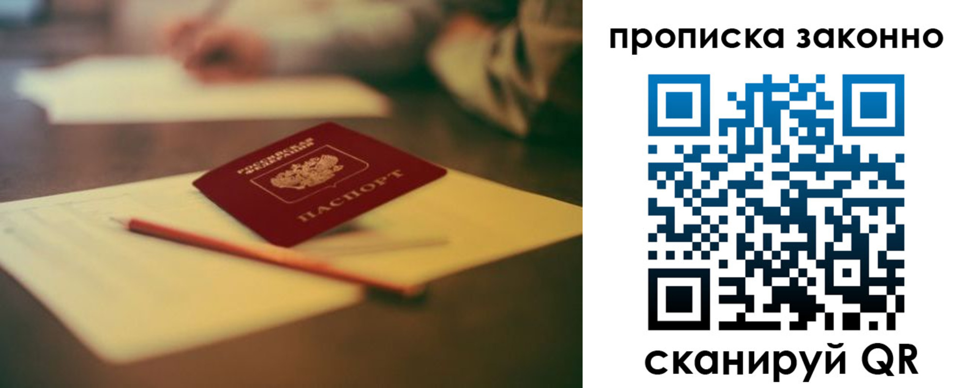 прописка штамп в Жуковке