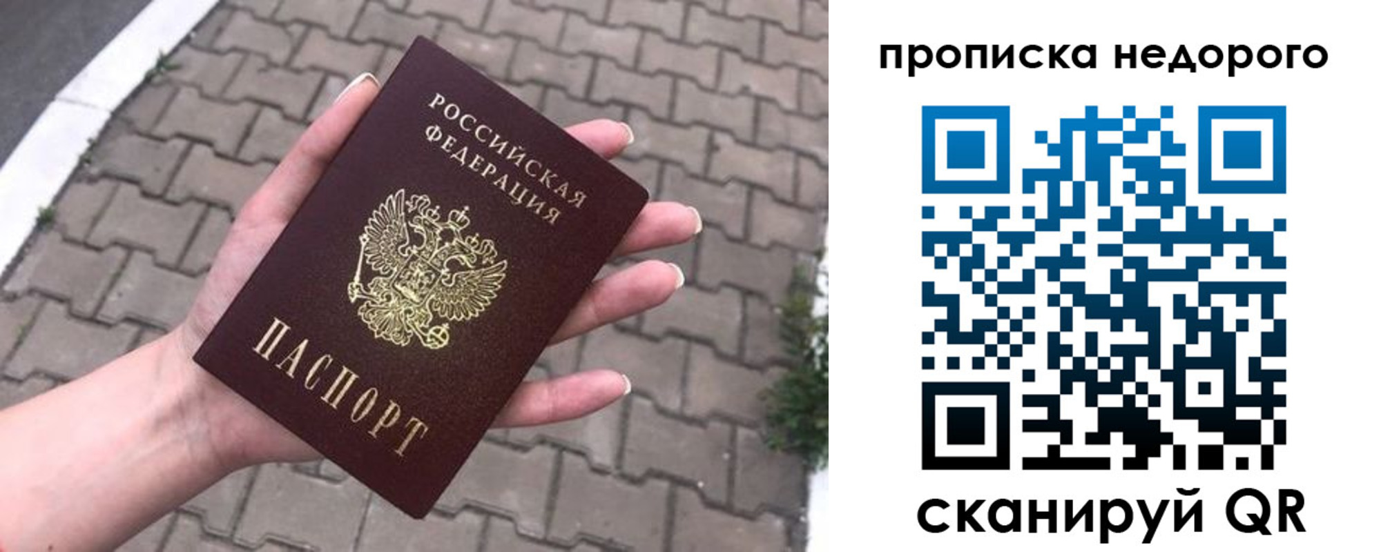 временная регистрация для всех в Жуковке